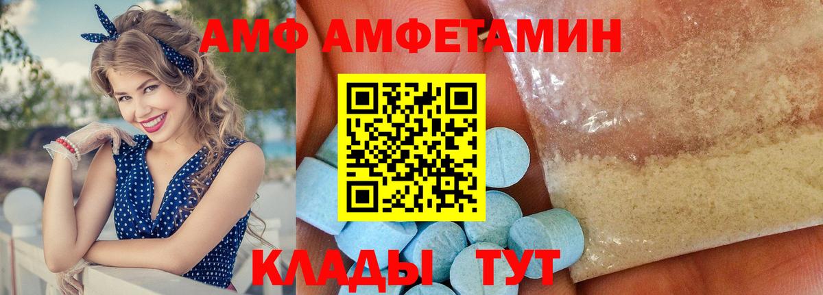 АМФ 98%  Вход с VPN  Amphetamine    онион  Шатура 