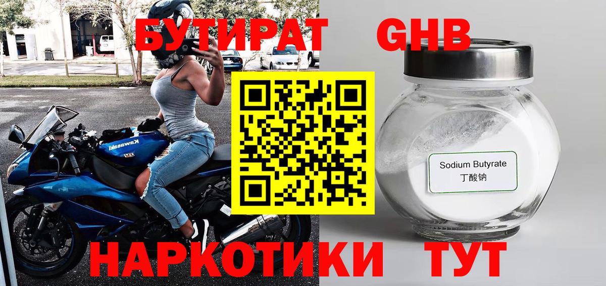 БУТИРАТ 1.4BDO  БУТИРАТ  Шатура  Вход с VPN 