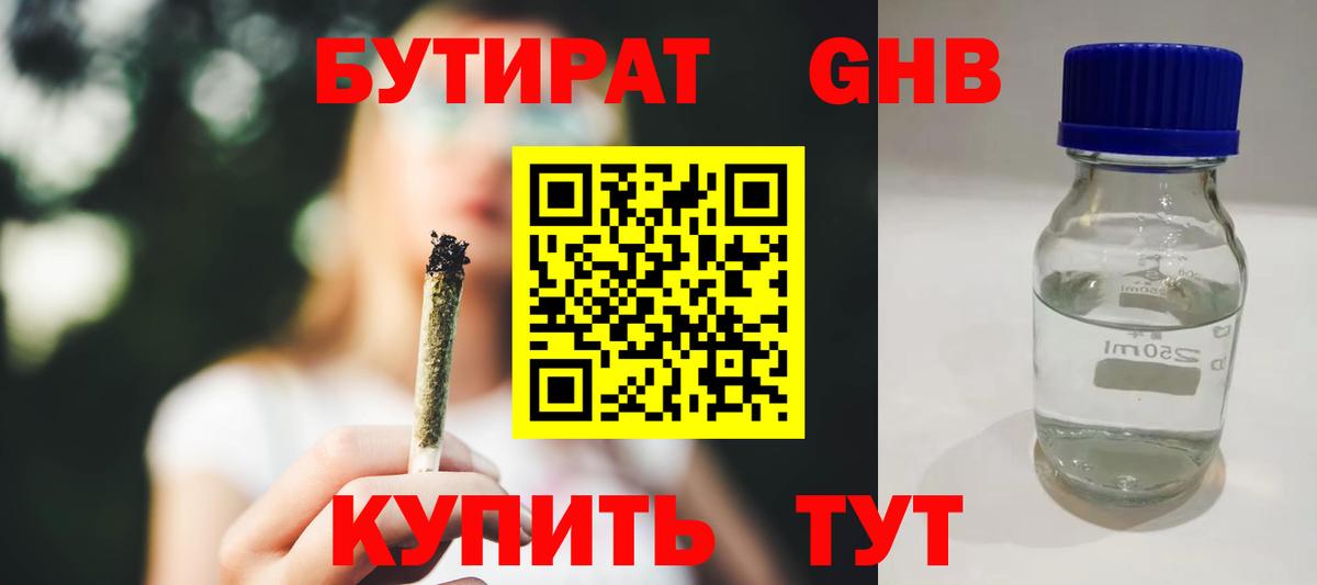 Бутират буратино Шатура