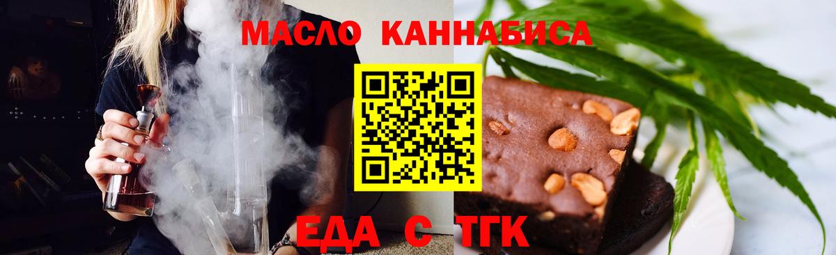 Еда ТГК конопля Шатура