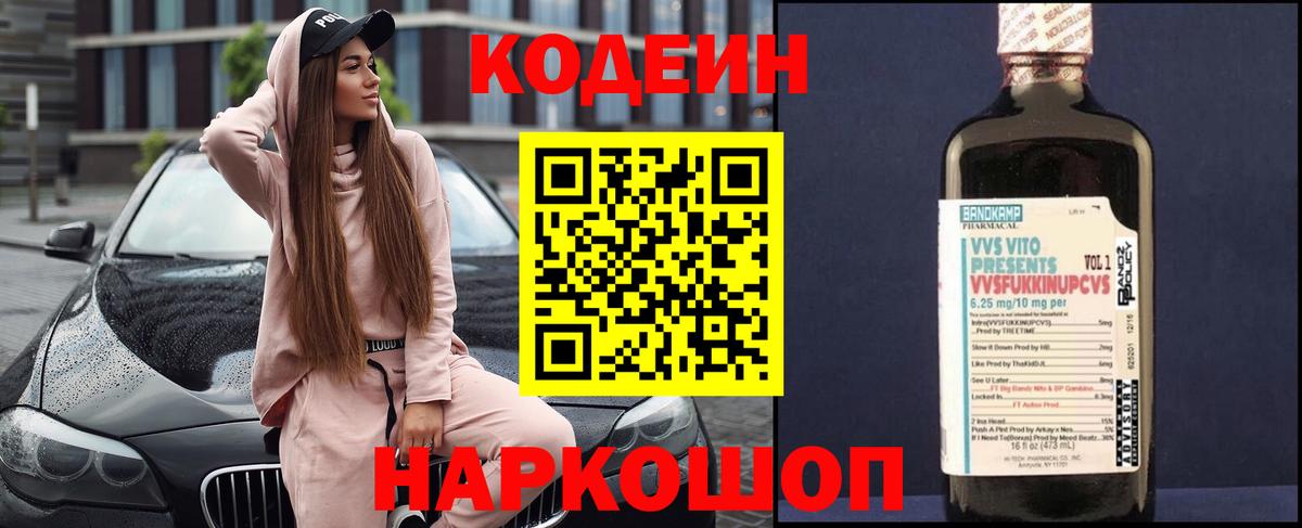Шатура  Codein Purple Drank  Кодеин Purple Drank  Вход с VPN 