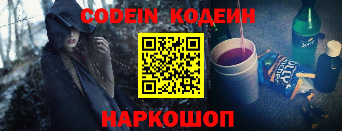 Кодеиновый сироп Lean напиток Lean (лин) Шатура