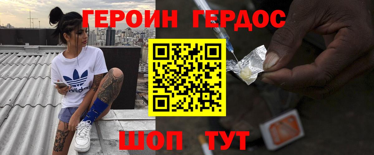 ГЕРОИН белый Шатура
