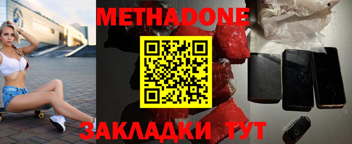МЕТАДОН кристалл Шатура